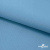 Ткань костюмная габардин "Белый Лебедь" 11065, 183 гр/м2, шир.150см, цвет с.голубой - купить в Сарапуле. Цена 202.61 руб.