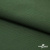Смесовая ткань "Омтекс-1" 19-5513, 210 гр/м2, шир.150 см, цвет т.зелёный - купить в Сарапуле. Цена 250.70 руб.