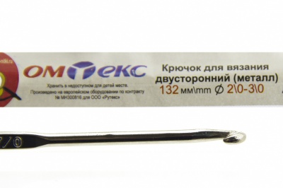 0333-6150-Крючок для вязания двухстор, металл, "ОмТекс",d-2/0-3/0, L-132 мм - купить в Сарапуле. Цена: 22.22 руб.