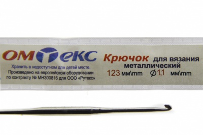 0333-6016-Крючок для вязания металл "ОмТекс", 5# (1,1 мм), L-123 мм - купить в Сарапуле. Цена: 17.28 руб.