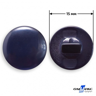 Пуговицы 15мм /"карамель" КР-1- т.синий (424) - купить в Сарапуле. Цена: 4.95 руб.