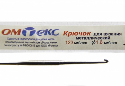 0333-6000-Крючок для вязания металл "ОмТекс", 1# (1,6 мм), L-123 мм - купить в Сарапуле. Цена: 17.28 руб.