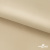 Ткань подкладочная Таффета 190Т, 14-1108 беж светлый, 53 г/м2, антистатик, шир.150 см   - купить в Сарапуле. Цена 57.16 руб.