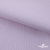 Ткань сорочечная Скилс, 115 г/м2, 58% пэ,42% хл, шир.150 см, цв.2-розовый, (арт.113) - купить в Сарапуле. Цена 306.69 руб.