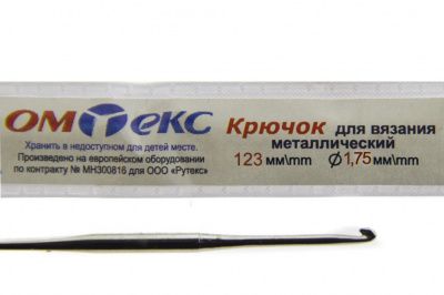 0333-6004-Крючок для вязания металл "ОмТекс", 0# (1,75 мм), L-123 мм - купить в Сарапуле. Цена: 17.28 руб.